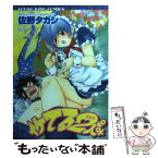 【中古】 イケてる2人 26 / 佐野 タカシ / 少年画報社 [コミック]【メール便送料無料】【あす楽対応】