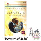 【中古】 危険なアバンチュール / サリー ウェントワース, Sally Wentworth, 平江 まゆみ / ハーパーコリンズ・ジャパン [新書]【メール便送料無料】【あす楽対応】