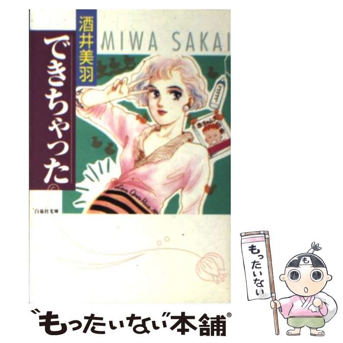 楽天市場】酒井美和（本・雑誌・コミック）の通販