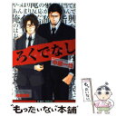 【中古】 ろくでなし / 中原 一也, 和鐵屋 匠 / リブレ [単行本]【メール便送料無料】【あす楽対応】