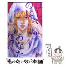 【中古】 ほしいのはあなただけ。 3 / Maria / 集英社 [コミック]【メール便送料無料】【あす楽対応】