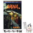  NANA 15 / 矢沢 あい / 集英社 