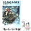 【中古】 トワ・ミカミ・テイルズ 3 / 日下 弘文, 宮城 / KADOKAWA(富士見書房) [文庫]【メール便送料無料】【あす楽対応】