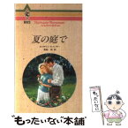 【中古】 夏の庭で / キャサリン スペンサー, Catherine Spencer, 奥船 桂 / ハーパーコリンズ・ジャパン [新書]【メール便送料無料】【あす楽対応】