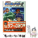  六門天外モンコレナイト 2 / 安田 均, 黒田 和人, 中嶋 敦子, あかほり さとる, 長谷川 勝己 / KADOKAWA(富士見書房) 