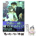 【中古】 ひとりじゃ眠れない / 響 高綱, 御園 えりい / 白泉社 [文庫]【メール便送料無料】【あす楽対応】