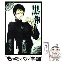 【中古】 黒執事 9 / 枢 やな / スクウェア エニックス コミック 【メール便送料無料】【あす楽対応】