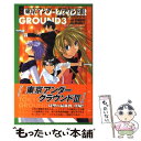  小説東京アンダーグラウンド 3 / 嶋田 純子 / スクウェア・エニックス 