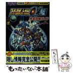 【中古】 スーパーロボット大戦α外伝完全攻略ガイド プレイステーション / 電撃プレイステーション特別編集 / メディアワークス [単行本]【メール便送料無料】【あす楽対応】