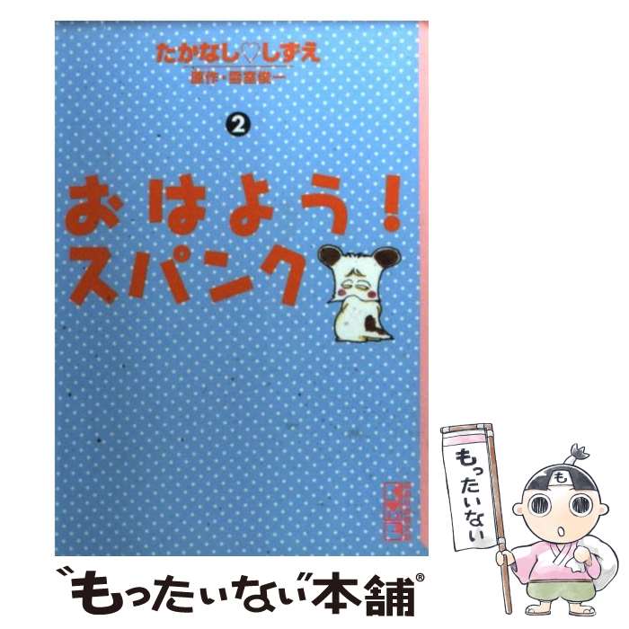楽天市場】おはよう!スパンク(本・雑誌・コミック)の通販 楽天市場】おはよう!スパンク(本・雑誌・コミック)の通販