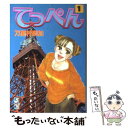 【中古】 てっぺん 1 / 万里村 奈加 / 講談社 [文庫]【メール便送料無料】【あす楽対応】