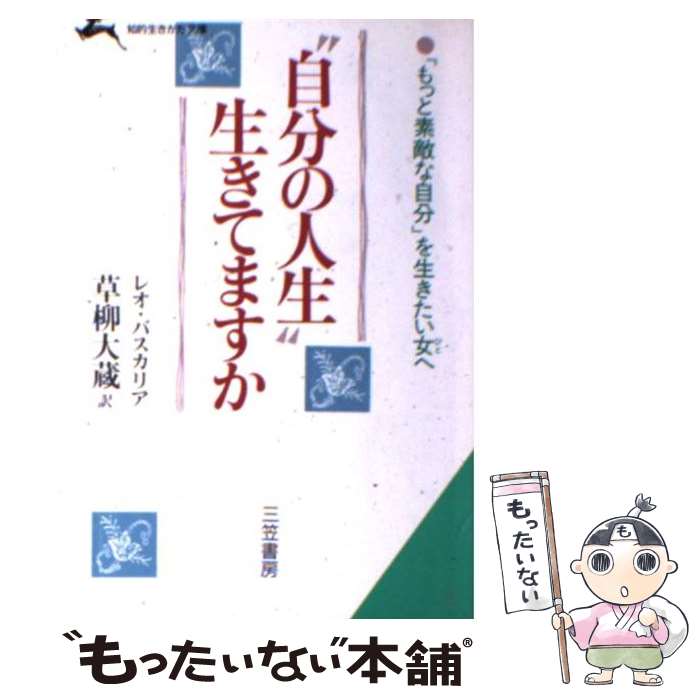 レオ•バスカリアの パラダイスゆき9番バス / Buscaglia Leo F Amazon.co.jp: レオ・バスカリアのパラダイスゆき9番バス