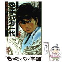 【中古】 空手バカ一代 3（無限血闘編 1） / つのだ じろう / 講談社 文庫 【メール便送料無料】【あす楽対応】