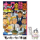 【中古】 ナニワ金融道 10 / 青木 雄二 / 講談社 文庫 【メール便送料無料】【あす楽対応】