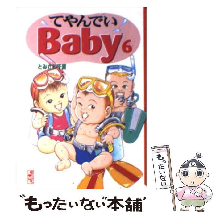 楽天市場】てやんでいbaby（本・雑誌・コミック）の通販