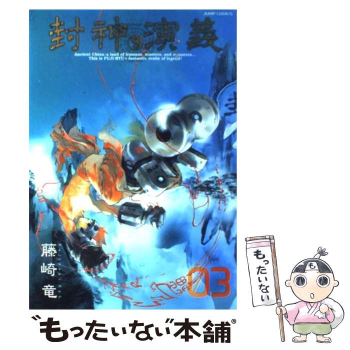 楽天市場】封神演義 完全版 表紙(本・雑誌・コミック)の通販 楽天市場】封神演義 完全版 表紙(本・雑誌・コミック)の通販
