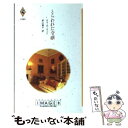 【中古】 とらわれた令嬢 / サラ ホーランド, 東山 竜子 / ハーパーコリンズ ジャパン 新書 【メール便送料無料】【あす楽対応】