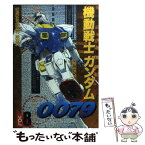 【中古】 機動戦士ガンダム0079 8 / 矢立 肇, 富野 由悠季, 近藤 和久 / KADOKAWA(アスキー・メディアワ) [コミック]【メール便送料無料】【あす楽対応】