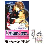 【中古】 空に星があるように / 松岡 なつき, 海老原 由里 / ビブロス [単行本]【メール便送料無料】【あす楽対応】