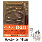 【中古】 ローズ / マーティン・クルーズ スミス, Martin Cruz Smith, 北沢 和彦 / 講談社 [文庫]【メール便送料無料】【あす楽対応】