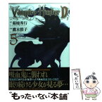 【中古】 バンパイアハンターD 5 / 菊地 秀行 / メディアファクトリー [コミック]【メール便送料無料】【あす楽対応】