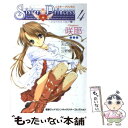 【中古】 シスター プリンセス お兄ちゃん大好き 4 / 公野 櫻子 / メディアワークス 単行本 【メール便送料無料】【あす楽対応】