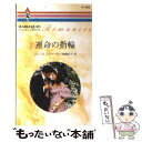 【中古】 運命の指輪 / ジェシカ スティール, Jessica Steele, 細郷 妙子 / ハーパーコリンズ・ジャパン [新書]【メール便送料無料】【..