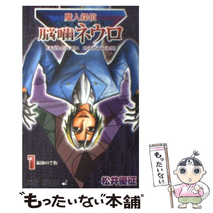 楽天市場】魔人探偵脳噛ネウロ1の通販 楽天市場】魔人探偵脳噛ネウロ1の通販