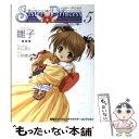 【中古】 シスター・プリンセス お兄ちゃん大好き 5 / 公野 櫻子 / メディアワークス [単行本]【メール便送料無料】【あす楽対応】