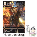 【中古】 幻想水滸伝2 2 / 堀 慎二郎, 幻想水滸伝制作チーム, 石川 史, 八至丘 翔 / メディアワークス 文庫 【メール便送料無料】【あす楽対応】