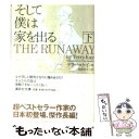  そして僕は家を出る 下 / テリー ケイ, 笹野 洋子, Terry Kay / 講談社 