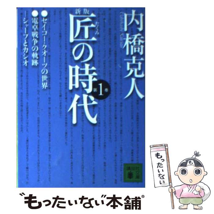 匠の時代 全6巻まとめ売り 楽天市場】匠（本・雑誌・コミック）の通販