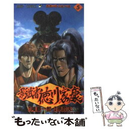 【中古】 影武者徳川家康 5 / 原 哲夫 / 集英社 [コミック]【メール便送料無料】【あす楽対応】