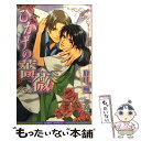 【中古】 ひかげの薔薇 / 鹿住 槇, ひたき / ビブロス 単行本 【メール便送料無料】【あす楽対応】