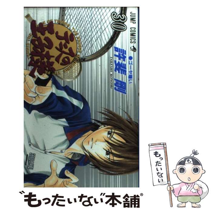 【中古】 テニスの王子様 30 / 許斐 剛 / 集英社 [コミック]【メール便送料無料】【最短翌日配達対応】