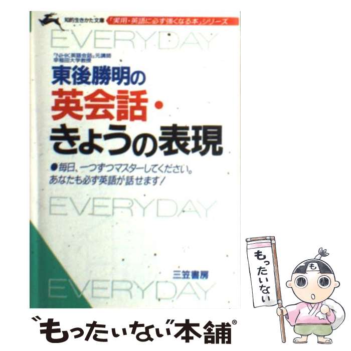 楽天市場】東後勝明の通販