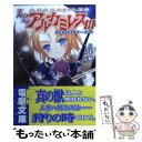 【中古】 天空のアルカミレス 3 / 三上 延 純 珪一 / メディアワークス [文庫]【メール便送料無料】【あす楽対応】