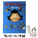 【中古】 サザエさん 1 / 長谷川 町