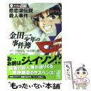 【中古】 金田一少年の事件簿 file 06 / さとう ふみや / 講談社 文庫 【メール便送料無料】【あす楽対応】