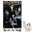 【中古】 カラミティナイト 2 / 高瀬 彼方, 西村 博之 / 角川春樹事務所 [文庫]【メール便送料無料】【..