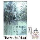 【中古】 花帰葬 1 / 幸田真希, HaccaWorks / マッグガーデン コミック 【メール便送料無料】【あす楽対応】