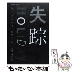 【中古】 失踪holiday / 清原 紘 / KADOKAWA [コミック]【メール便送料無料】【あす楽対応】