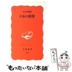 【中古】 日本の漁業 / 河井 智康 / 岩波書店 [新書]【メール便送料無料】【あす楽対応】