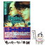 【中古】 ハーレムビート 8 / 西山 優里子 / 講談社 [文庫]【メール便送料無料】【あす楽対応】