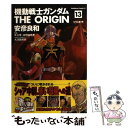 【中古】 機動戦士ガンダムTHE ORIGIN 13 / 安彦 良和 / KADOKAWA コミック 【メール便送料無料】【あす楽対応】