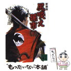 【中古】 尻啖え孫市 下 新装版 / 司馬 遼太郎 / 講談社 [単行本]【メール便送料無料】【あす楽対応】