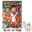 【中古】 サザエさん 14 / 長谷川 町