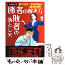  畑中敦子×津田秀樹の「数的推理」勝者の解き方敗者の落とし穴 公務員試験 / 畑中 敦子；津田秀樹 / 洋泉社 