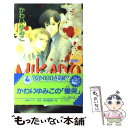  Mikado 帝 後編 / かわい ゆみこ, 東条 ひかる / ビブロス 