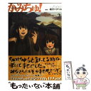 【中古】 かみちゅ！ 2 / 鳴子 ハナハル / メディアワークス コミック 【メール便送料無料】【あす楽対応】